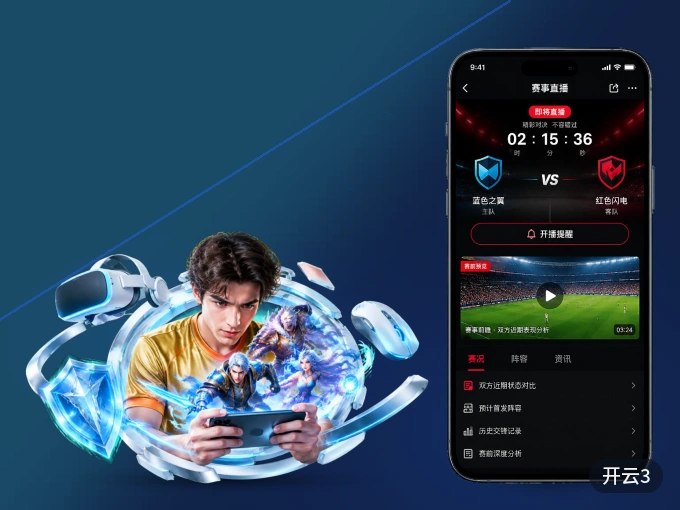 开云3 APP，装一次不再错过开赛